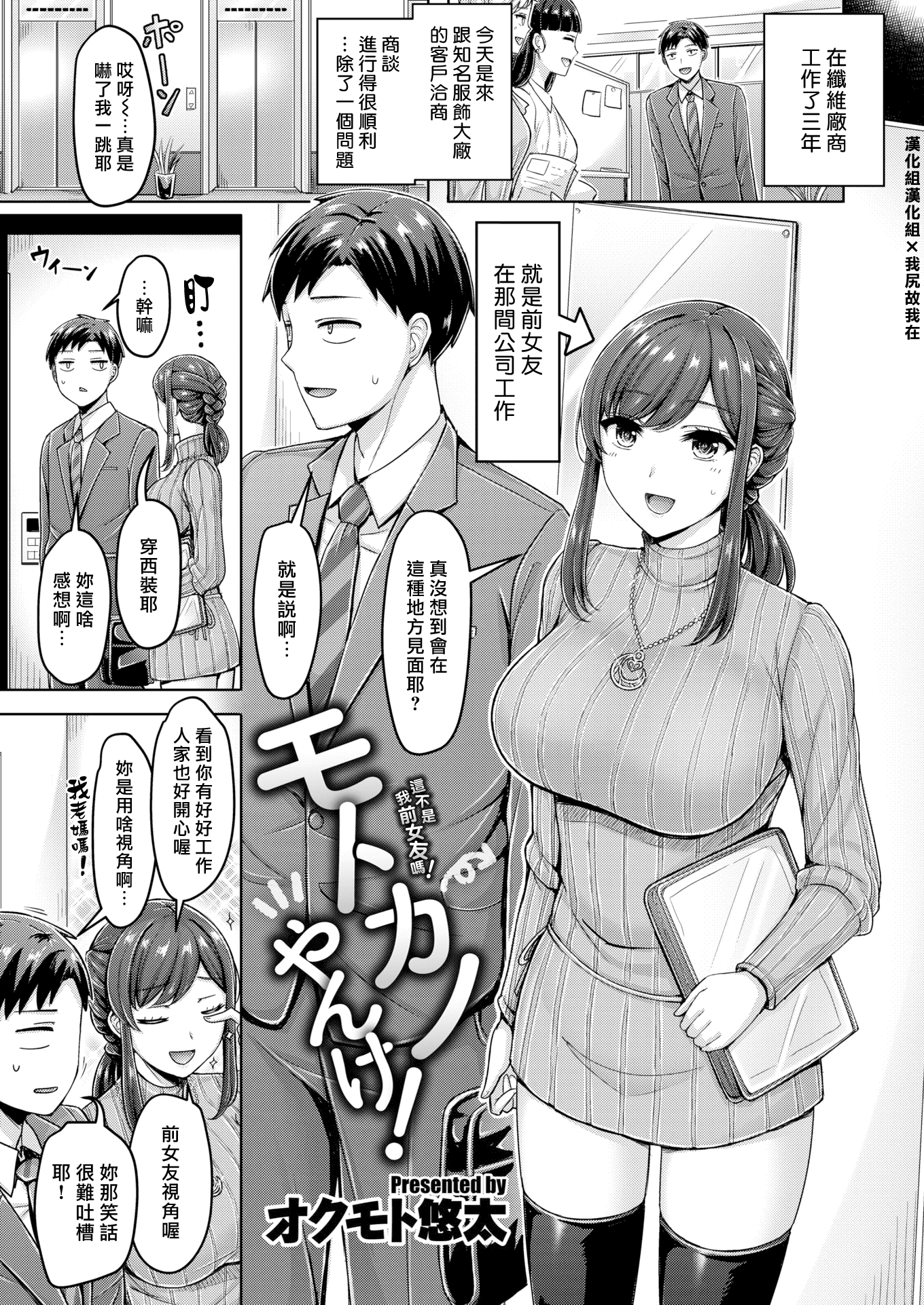 [オクモト悠太] モトカノやんけ! [COMIC 快楽天 2021年1月号] [中国翻訳] [DL版] - [オクモト悠太] モトカノやんけ! [COMIC 快楽天 2021年1月号] [中国翻訳] [DL版]