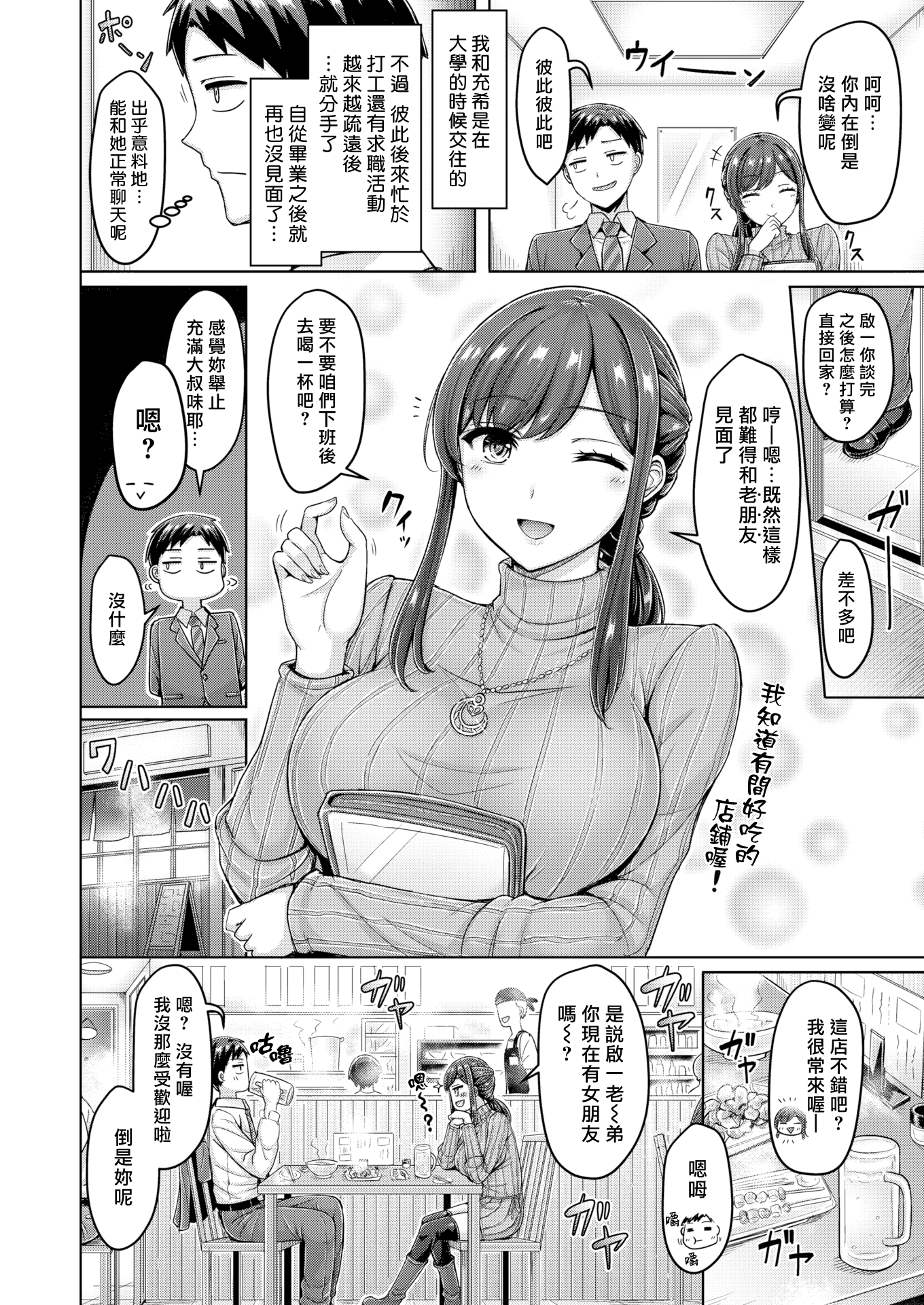 [オクモト悠太] モトカノやんけ! [COMIC 快楽天 2021年1月号] [中国翻訳] [DL版] - [オクモト悠太] モトカノやんけ! [COMIC 快楽天 2021年1月号] [中国翻訳] [DL版]
