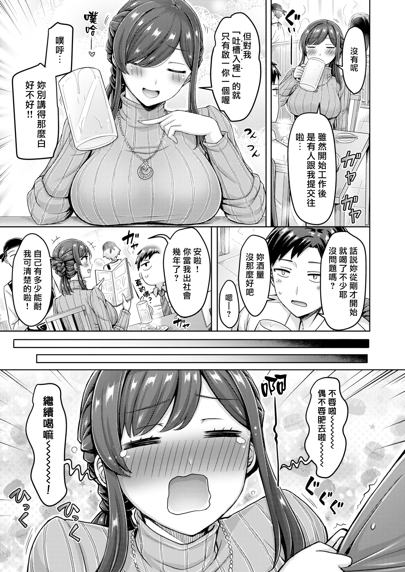 [オクモト悠太] モトカノやんけ! [COMIC 快楽天 2021年1月号] [中国翻訳] [DL版] - [オクモト悠太] モトカノやんけ! [COMIC 快楽天 2021年1月号] [中国翻訳] [DL版]