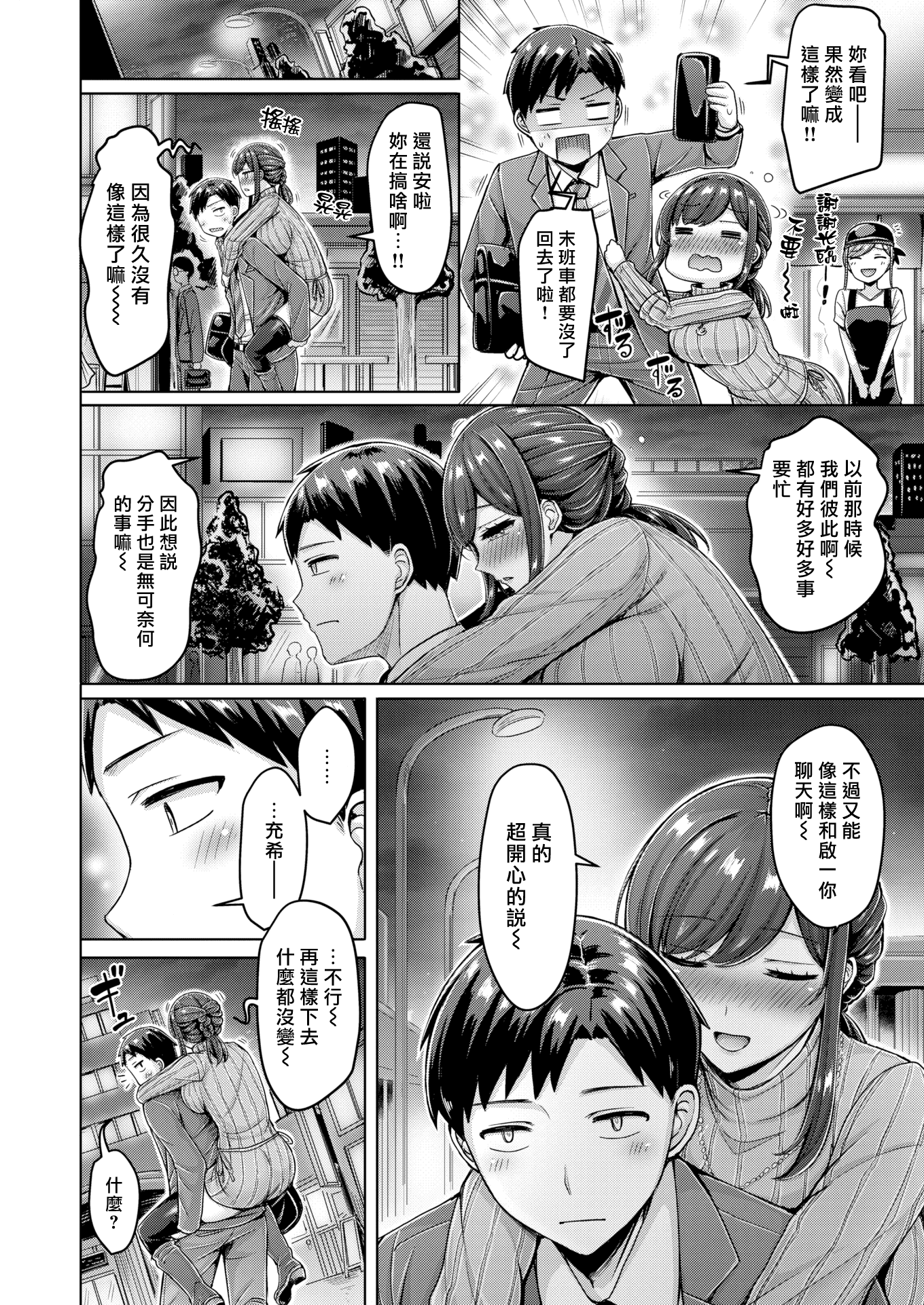 [オクモト悠太] モトカノやんけ! [COMIC 快楽天 2021年1月号] [中国翻訳] [DL版] - [オクモト悠太] モトカノやんけ! [COMIC 快楽天 2021年1月号] [中国翻訳] [DL版]