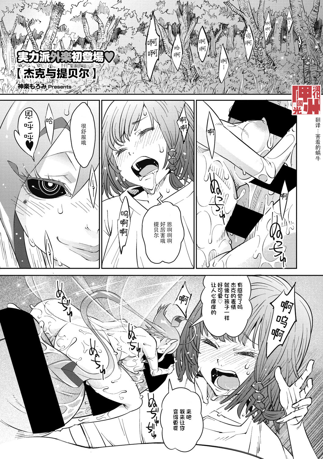[神州国光社] [神楽もろみ] ジャックとティーベル [COMIC 外楽 Vol.06] - [神州国光社] [神楽もろみ] ジャックとティーベル [COMIC 外楽 Vol.06]