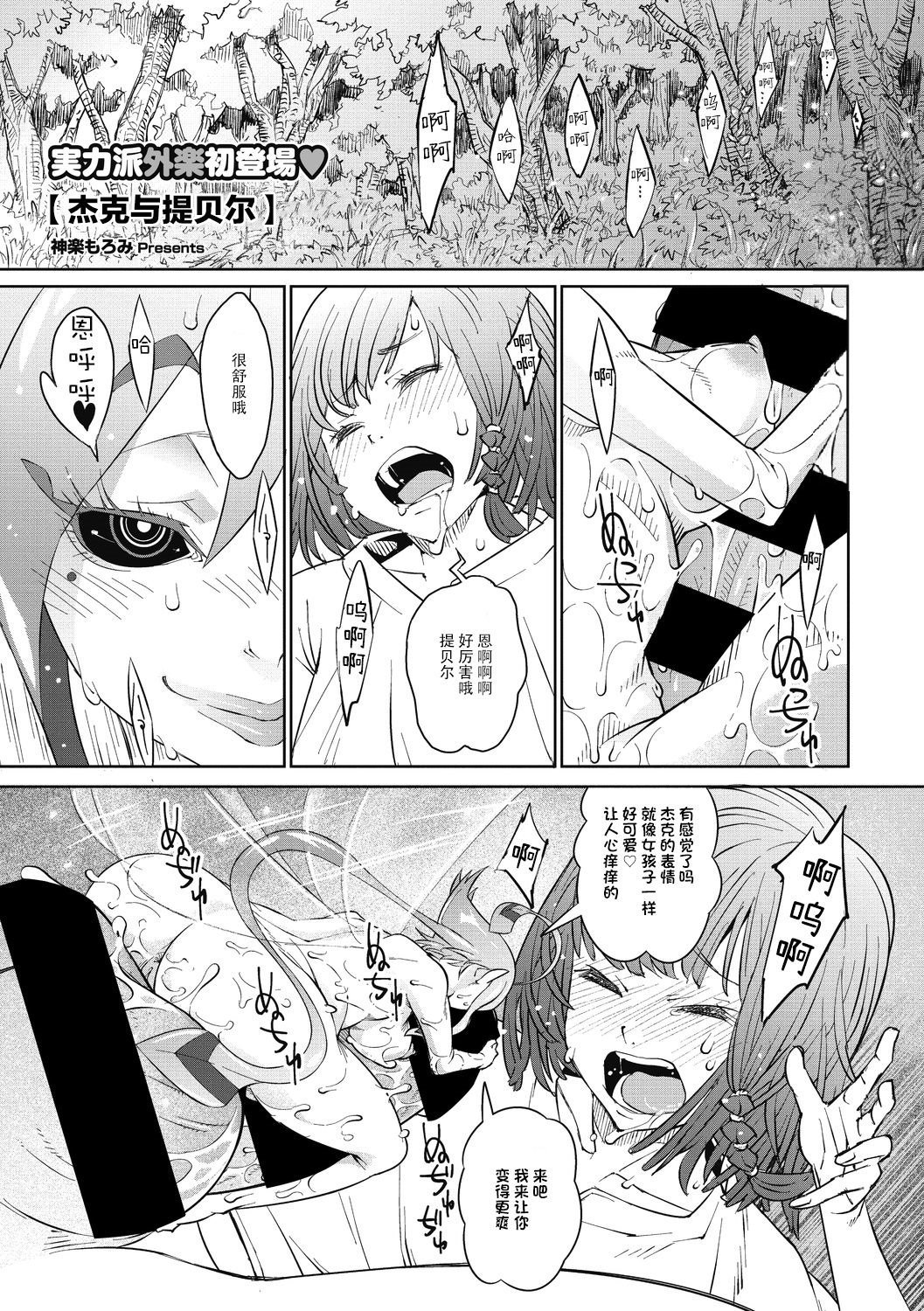 [神州国光社] [神楽もろみ] ジャックとティーベル [COMIC 外楽 Vol.06] - [神州国光社] [神楽もろみ] ジャックとティーベル [COMIC 外楽 Vol.06]