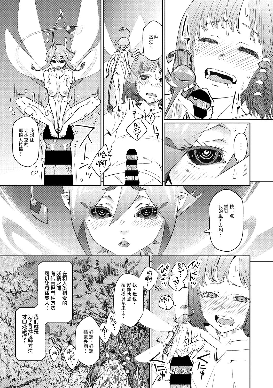 [神州国光社] [神楽もろみ] ジャックとティーベル [COMIC 外楽 Vol.06] - [神州国光社] [神楽もろみ] ジャックとティーベル [COMIC 外楽 Vol.06]