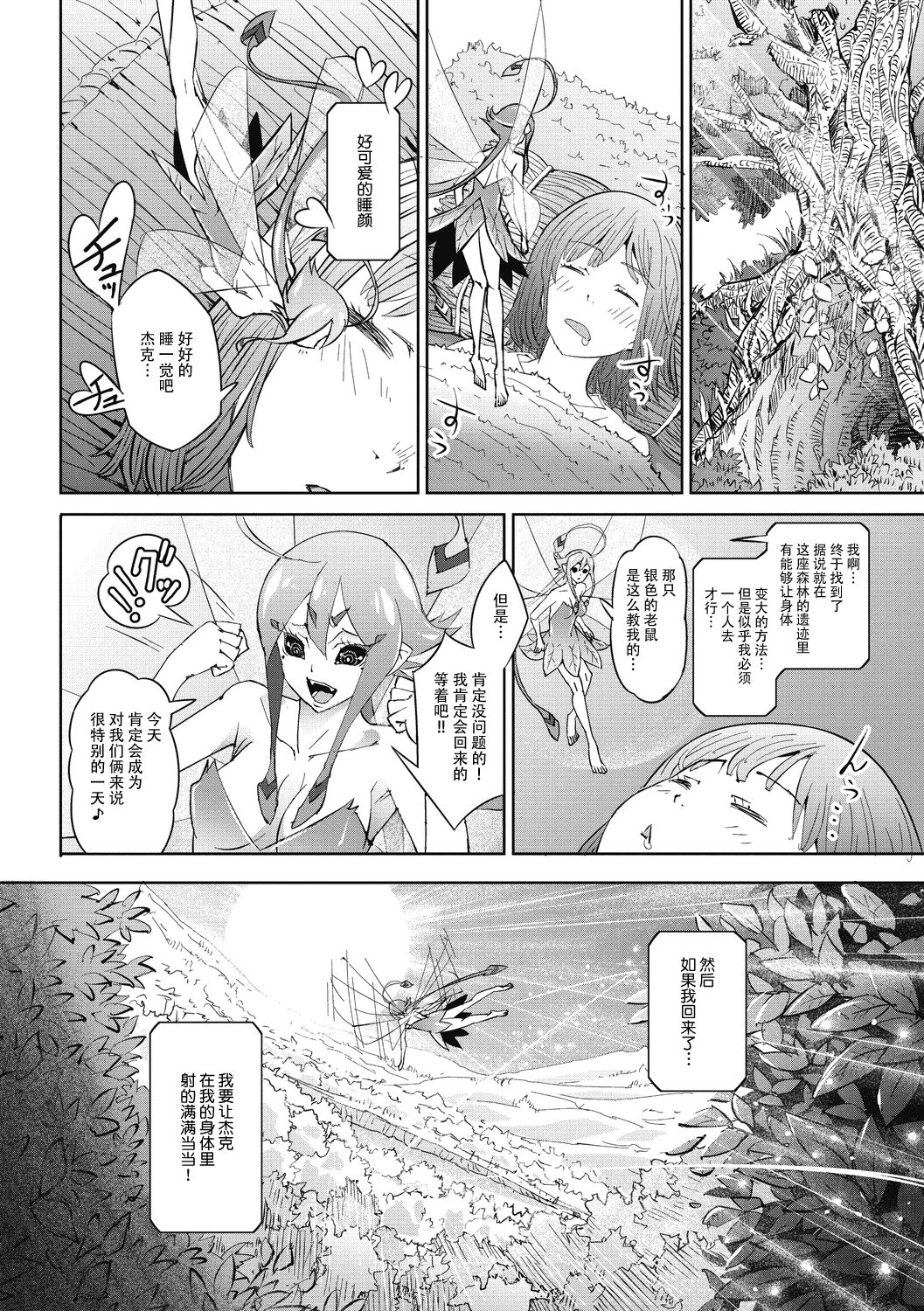 [神州国光社] [神楽もろみ] ジャックとティーベル [COMIC 外楽 Vol.06] - [神州国光社] [神楽もろみ] ジャックとティーベル [COMIC 外楽 Vol.06]