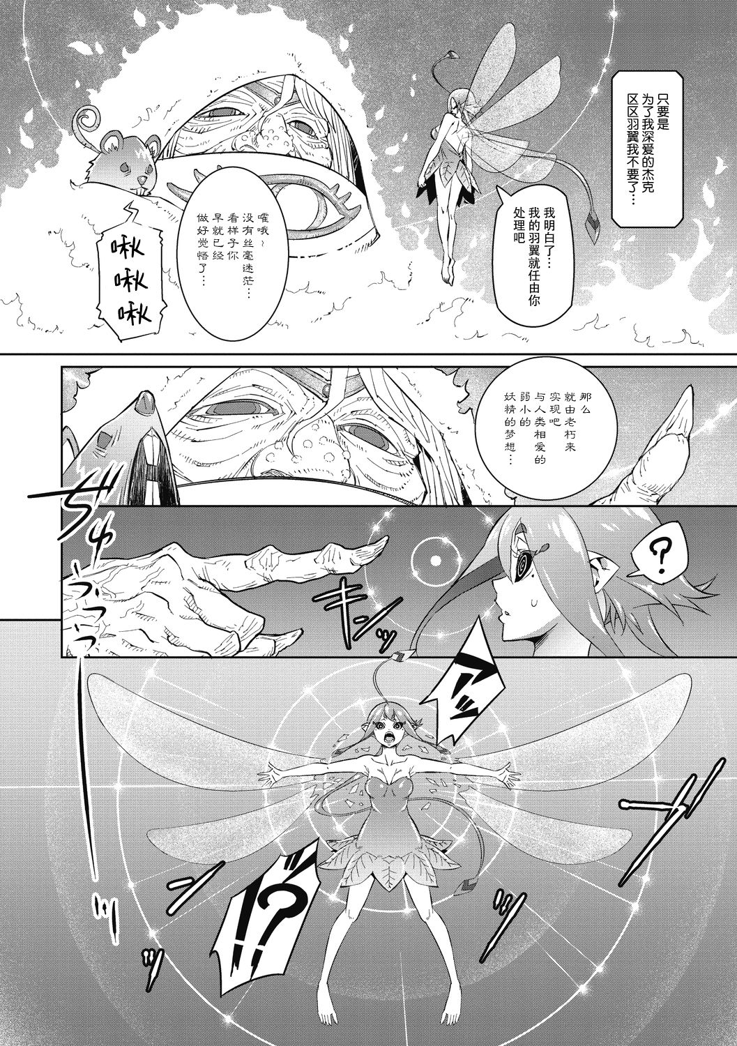 [神州国光社] [神楽もろみ] ジャックとティーベル [COMIC 外楽 Vol.06] - [神州国光社] [神楽もろみ] ジャックとティーベル [COMIC 外楽 Vol.06]