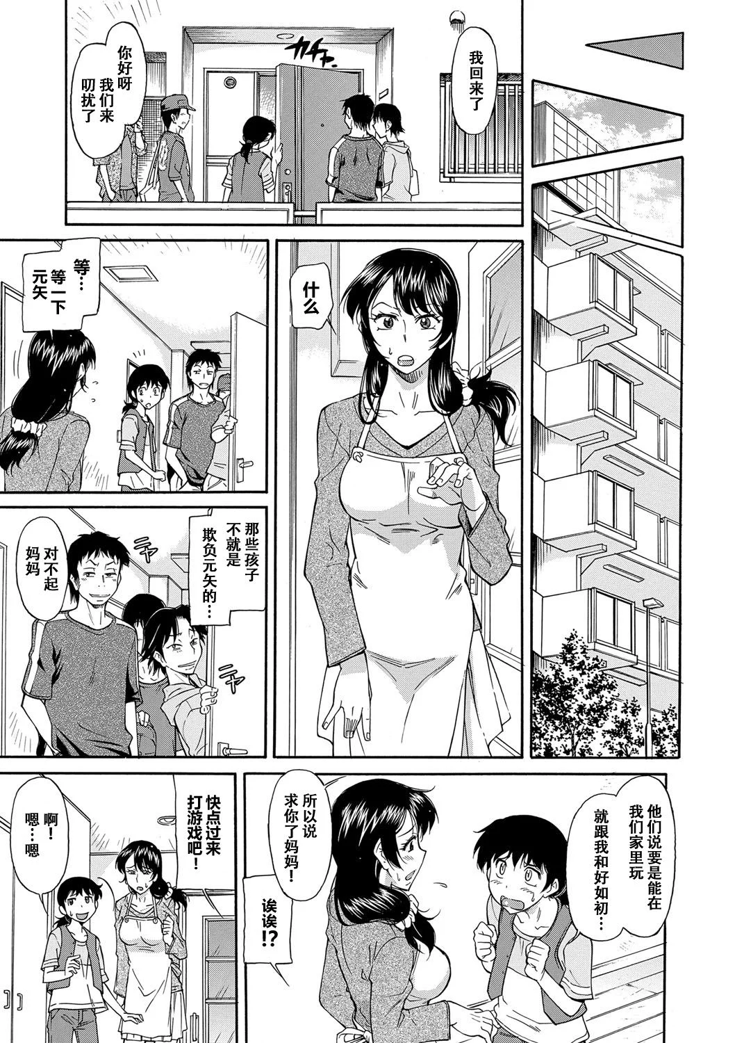 [不可视汉化][かねことしあき] ママは身代わり [ママは僕のもの] - [不可视汉化][かねことしあき] ママは身代わり [ママは僕のもの]