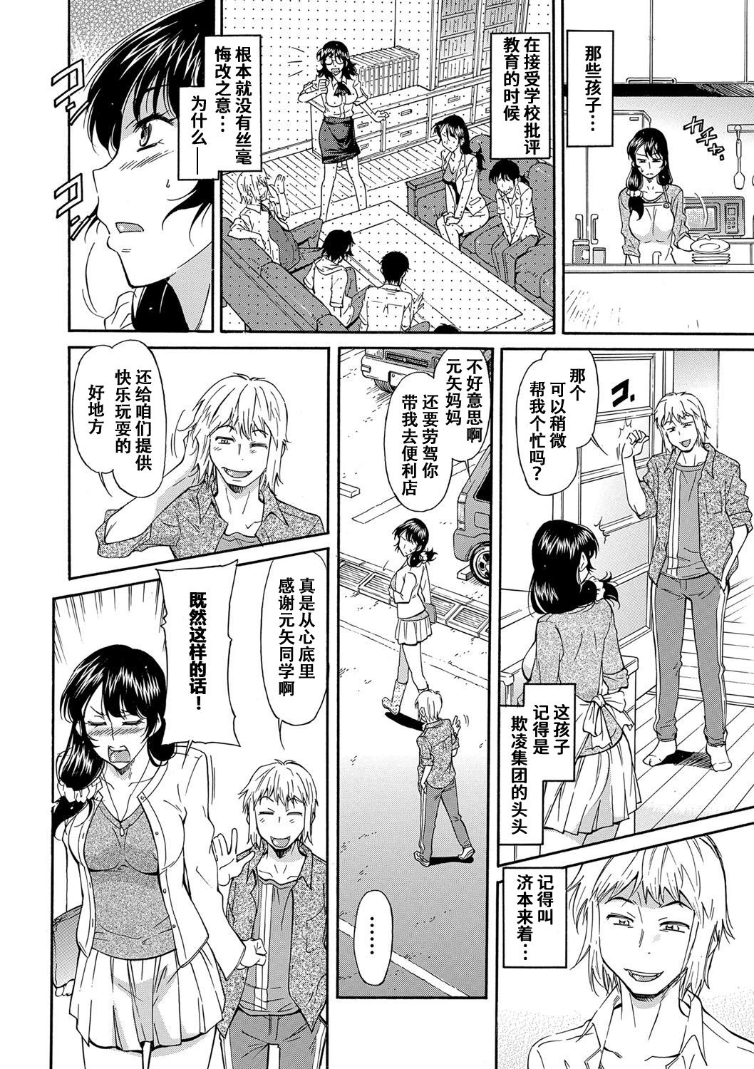 [不可视汉化][かねことしあき] ママは身代わり [ママは僕のもの] - [不可视汉化][かねことしあき] ママは身代わり [ママは僕のもの]