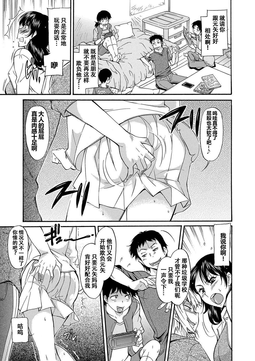 [不可视汉化][かねことしあき] ママは身代わり [ママは僕のもの] - [不可视汉化][かねことしあき] ママは身代わり [ママは僕のもの]
