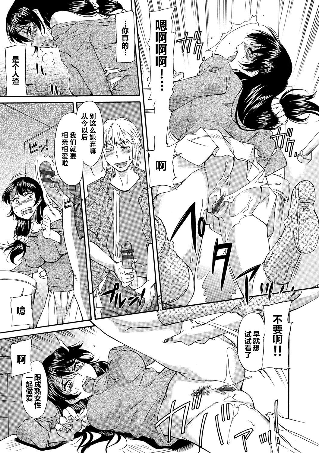[不可视汉化][かねことしあき] ママは身代わり [ママは僕のもの] - [不可视汉化][かねことしあき] ママは身代わり [ママは僕のもの]