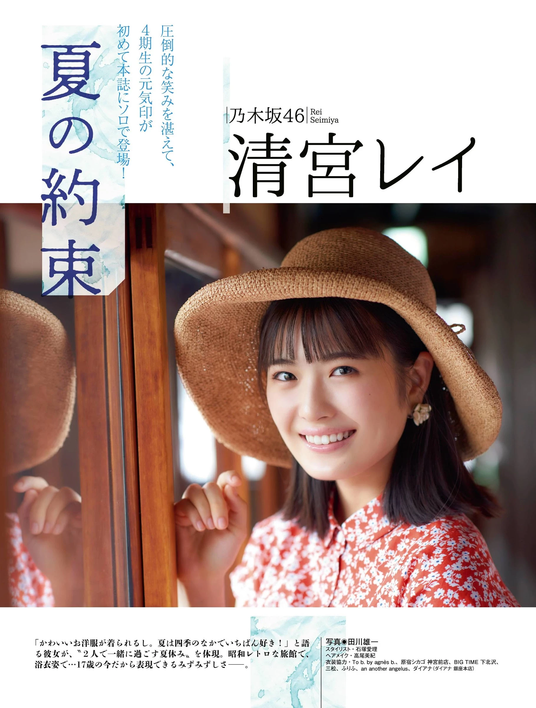 Platinum FLASH Vol.13 乃木坂46 清宫レイ 夏の约束