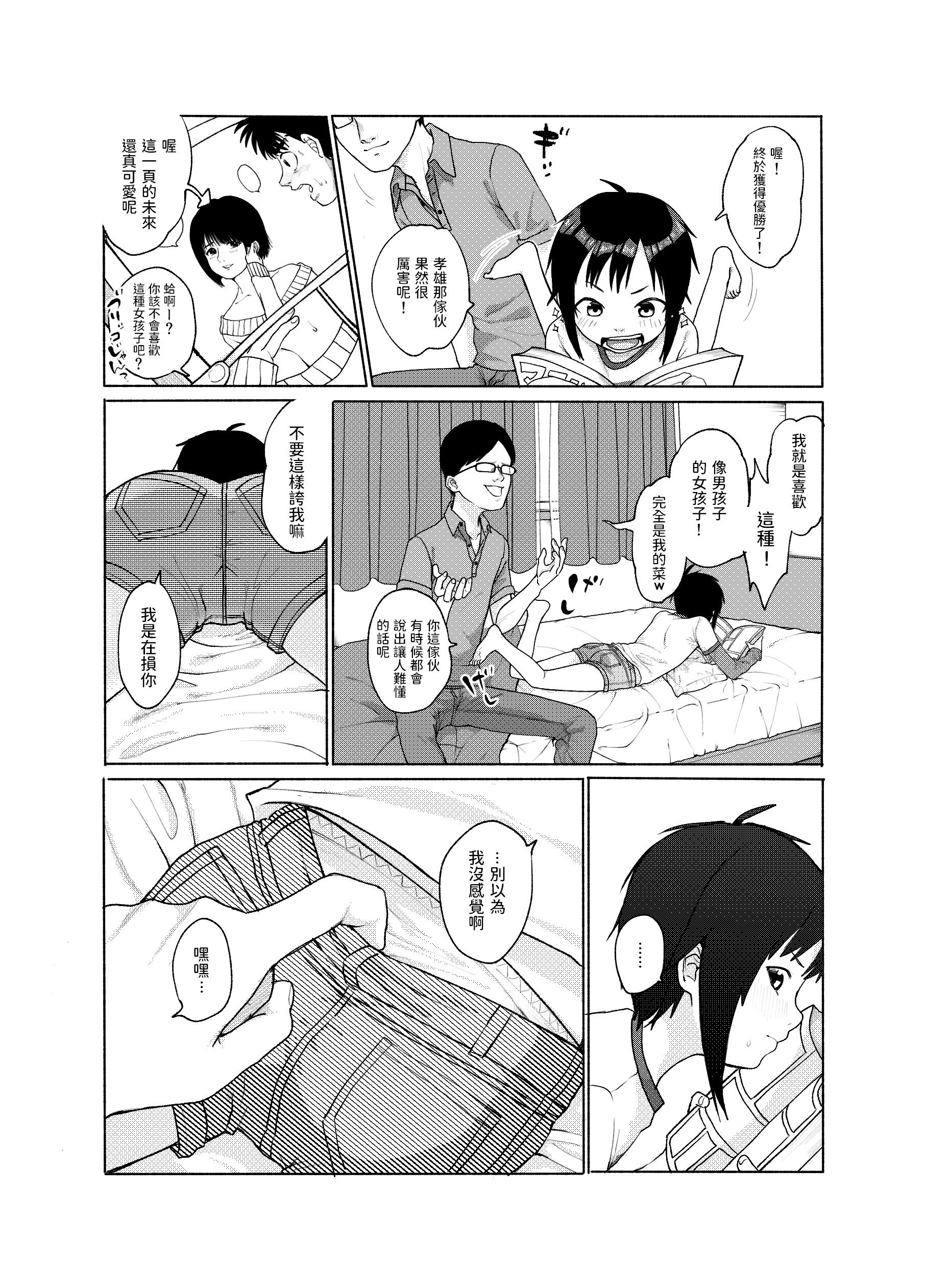 [思春弃 [すがる春]] この子が こう!! [中国翻訳] [DL版] - [思春棄 [すがる春]] この子が こう!! [中国翻訳] [DL版]