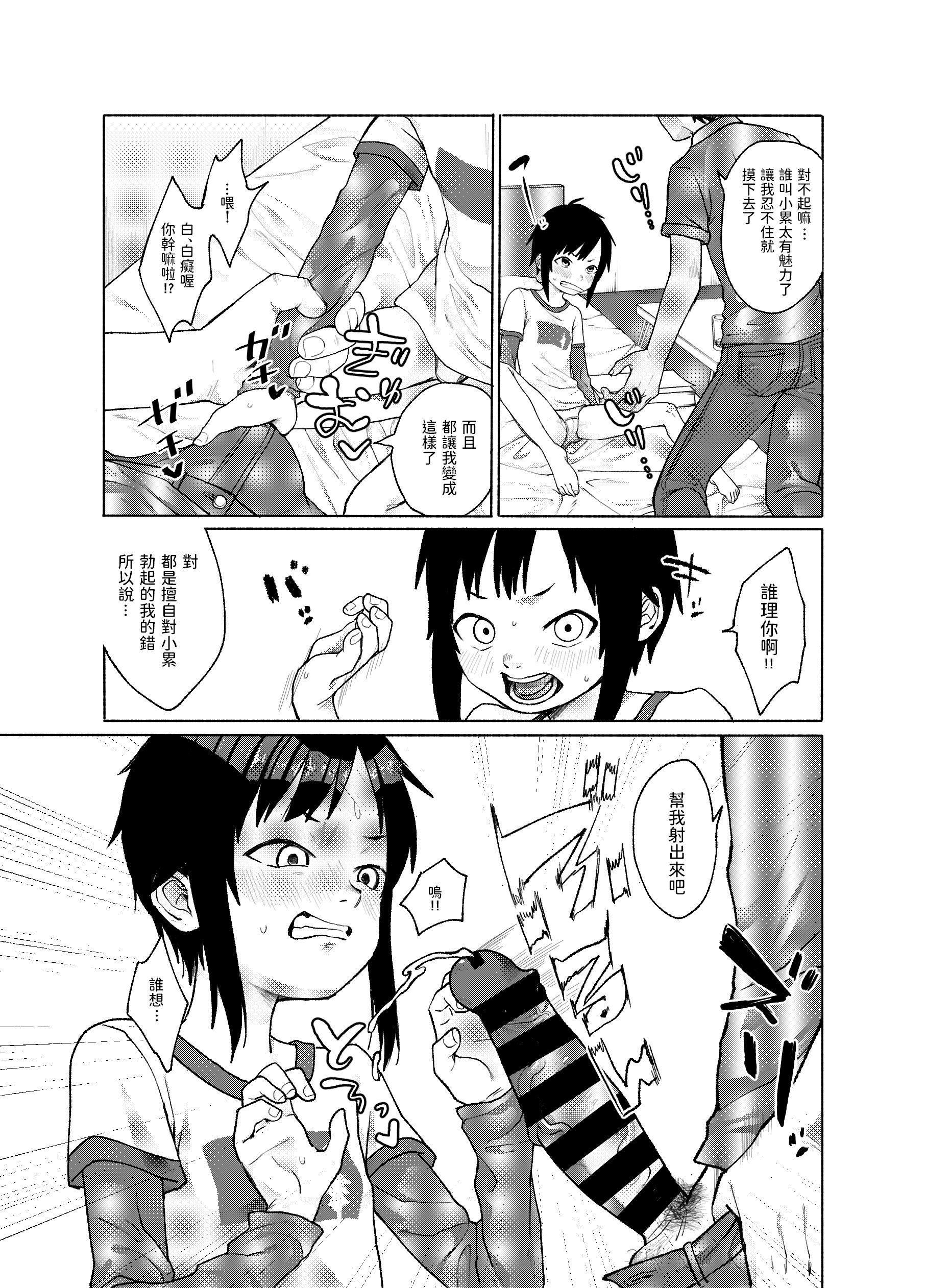 [思春弃 [すがる春]] この子が こう!! [中国翻訳] [DL版] - [思春棄 [すがる春]] この子が こう!! [中国翻訳] [DL版]