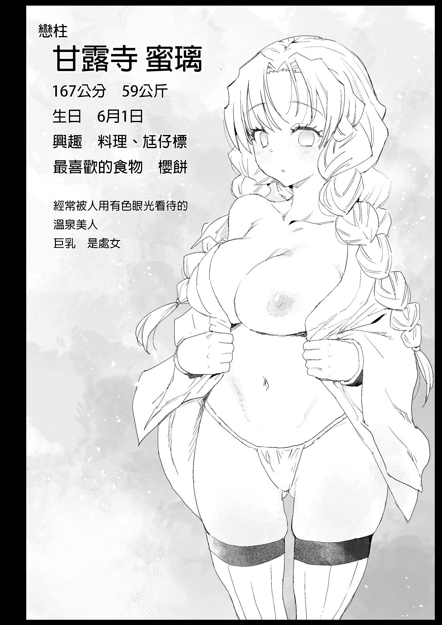 [エロマズン [まー九郎]] 催眠温泉 甘露寺蜜璃 [鬼灭の刃] [GaLaSky个人汉化] [DL版] - [エロマズン [まー九郎]] 催眠温泉 甘露寺蜜璃 [鬼滅の刃] [GaLaSky個人漢化] [DL版]