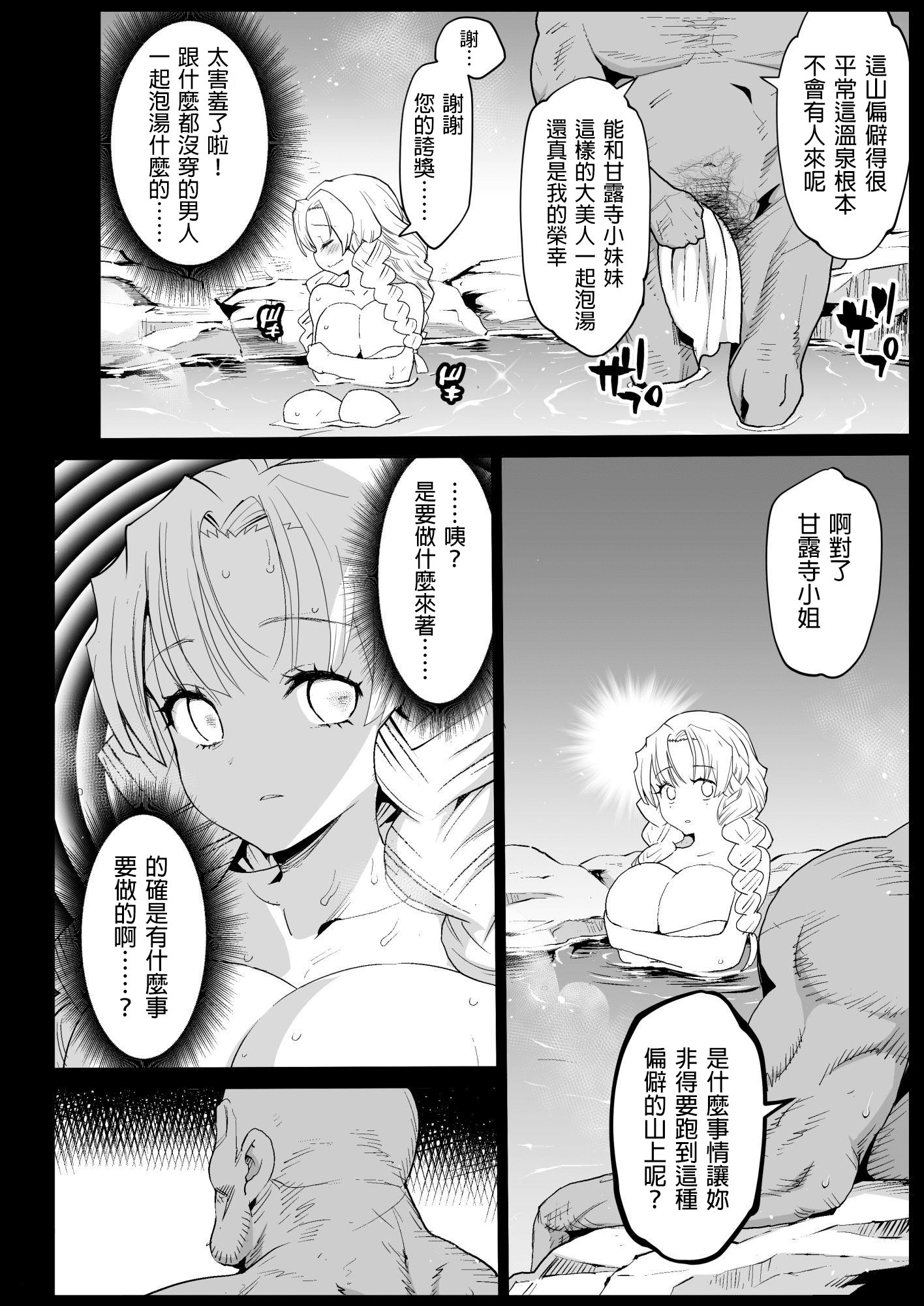 [エロマズン [まー九郎]] 催眠温泉 甘露寺蜜璃 [鬼灭の刃] [GaLaSky个人汉化] [DL版] - [エロマズン [まー九郎]] 催眠温泉 甘露寺蜜璃 [鬼滅の刃] [GaLaSky個人漢化] [DL版]