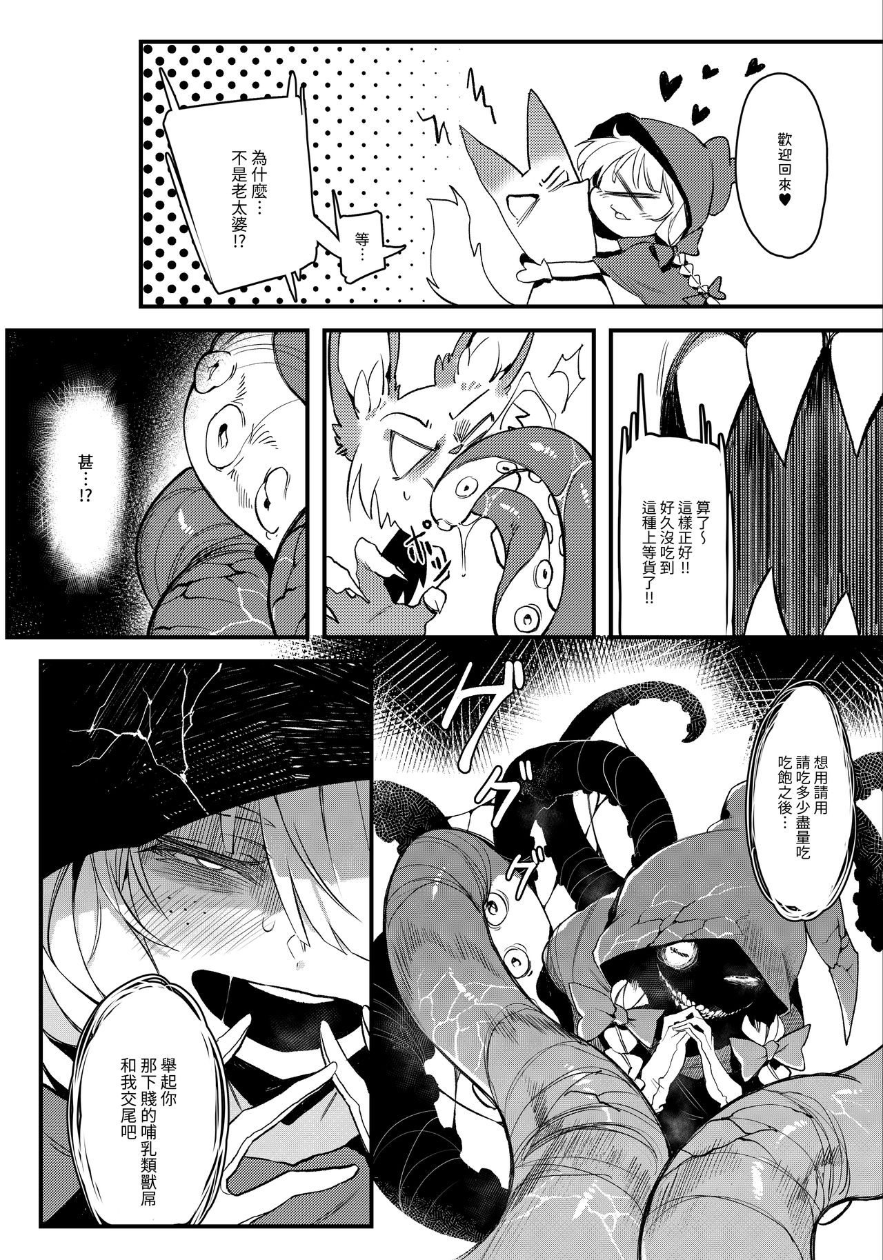 [捕食少女 [カラスちゃん]] 捕食少女II [基德汉化组] [C96] - [捕食少女 [カラスちゃん]] 捕食少女II [基德漢化組] [C96]