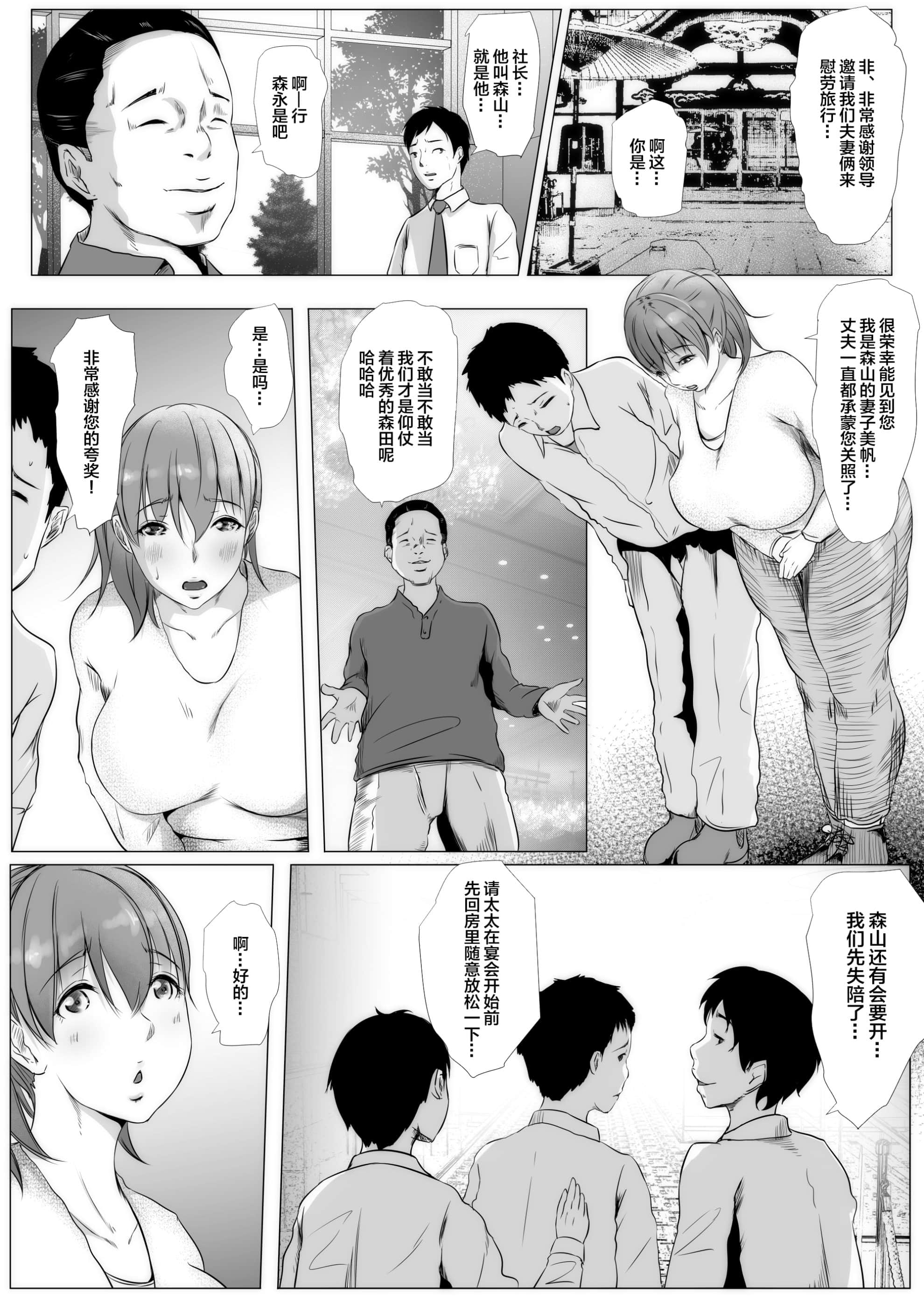 [961works] 営业成绩最下位の夫のせいで责任を取らされる嫁。ブラック企业のNTR慰安旅行 [罗莎莉亚汉化] - [961works] 営業成績最下位の夫のせいで責任を取らされる嫁。ブラック企業のNTR慰安旅行 [羅莎莉亞漢化]