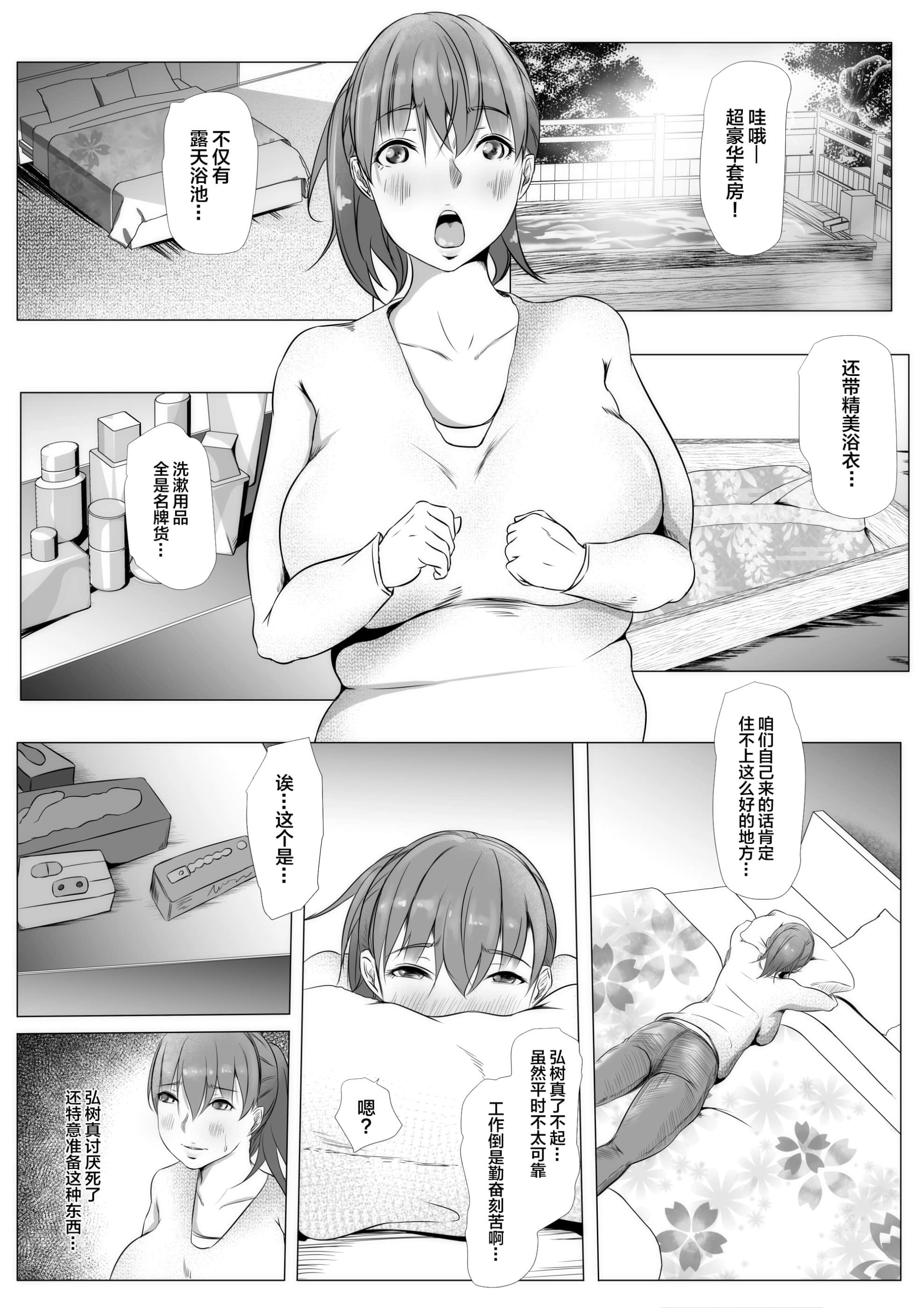 [961works] 営业成绩最下位の夫のせいで责任を取らされる嫁。ブラック企业のNTR慰安旅行 [罗莎莉亚汉化] - [961works] 営業成績最下位の夫のせいで責任を取らされる嫁。ブラック企業のNTR慰安旅行 [羅莎莉亞漢化]