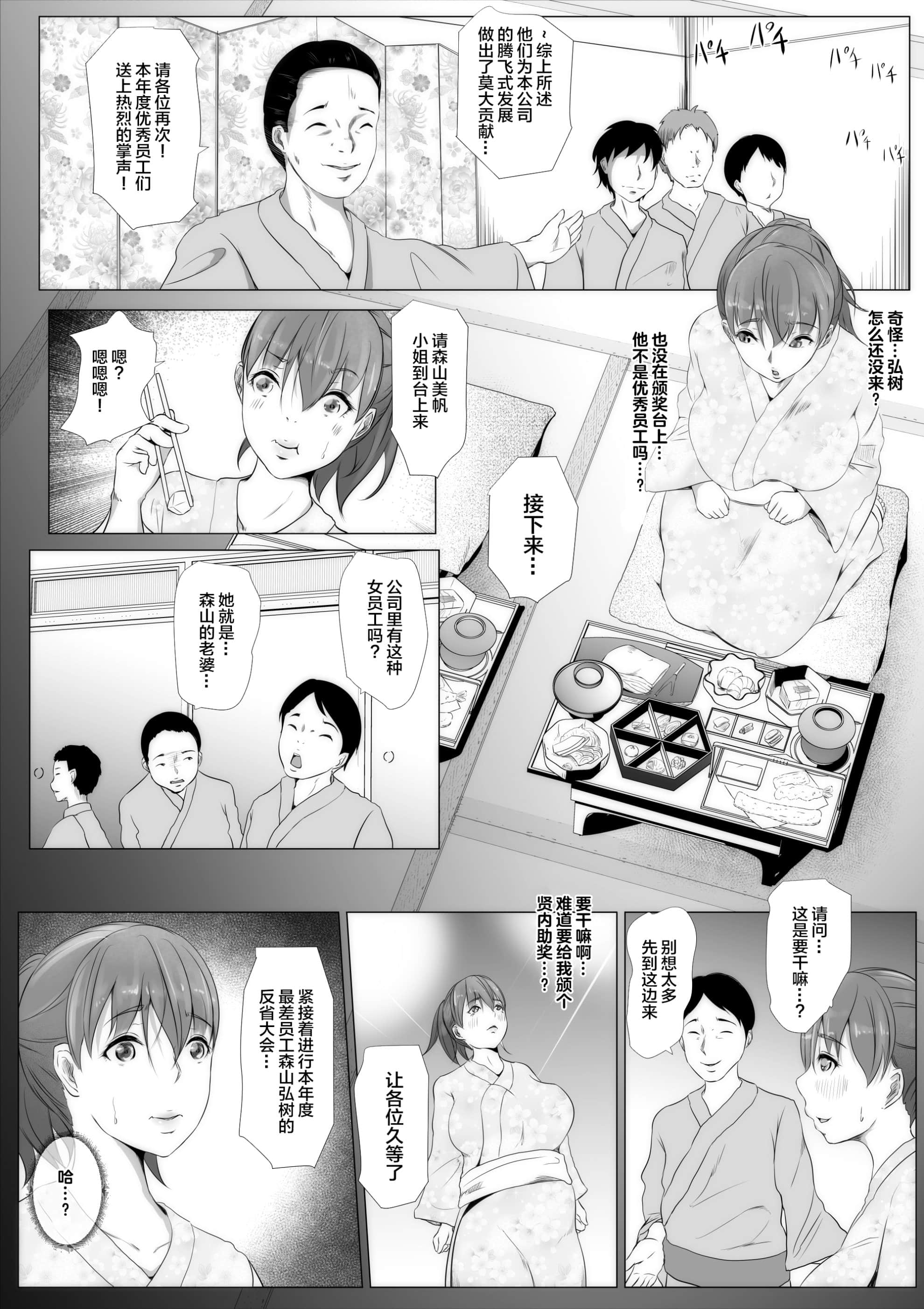 [961works] 営业成绩最下位の夫のせいで责任を取らされる嫁。ブラック企业のNTR慰安旅行 [罗莎莉亚汉化] - [961works] 営業成績最下位の夫のせいで責任を取らされる嫁。ブラック企業のNTR慰安旅行 [羅莎莉亞漢化]