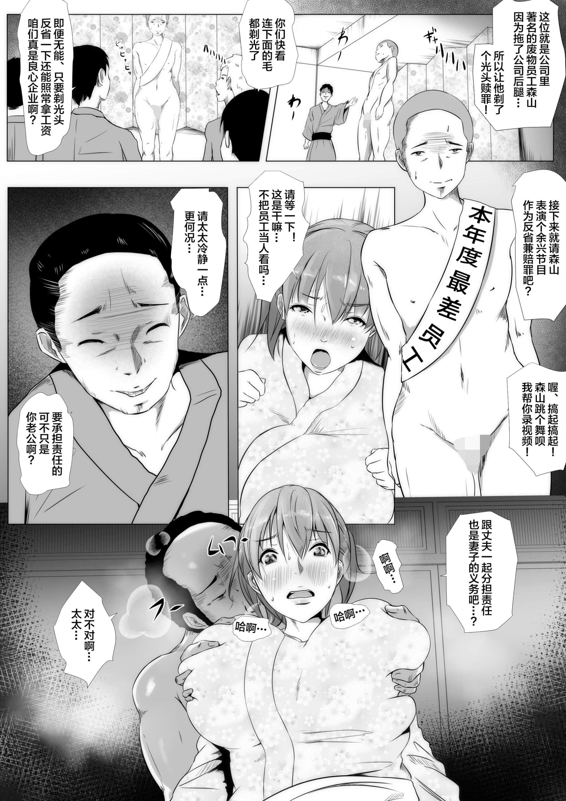 [961works] 営业成绩最下位の夫のせいで责任を取らされる嫁。ブラック企业のNTR慰安旅行 [罗莎莉亚汉化] - [961works] 営業成績最下位の夫のせいで責任を取らされる嫁。ブラック企業のNTR慰安旅行 [羅莎莉亞漢化]